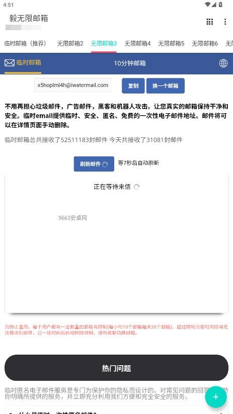 毅无限邮箱系统截图3
