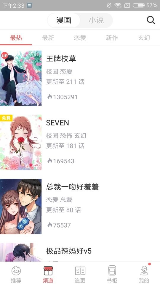 漫画堂app下载最新版
