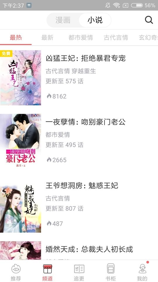 漫画堂手机版截图1