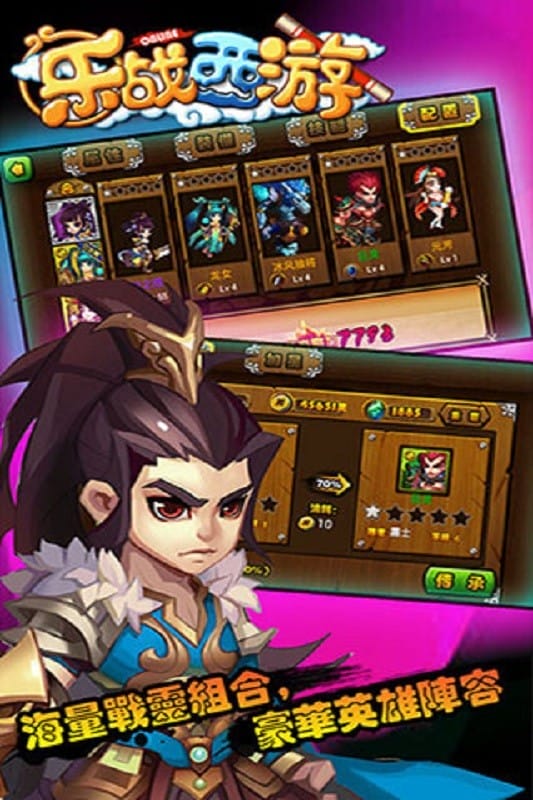 乐战西游ol手游截图2