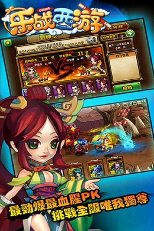 乐战西游ol手游截图4