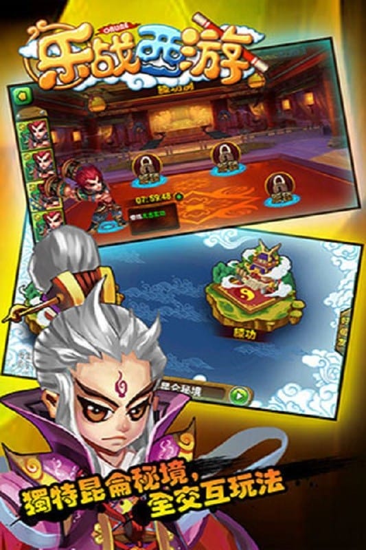 乐战西游ol手游截图5