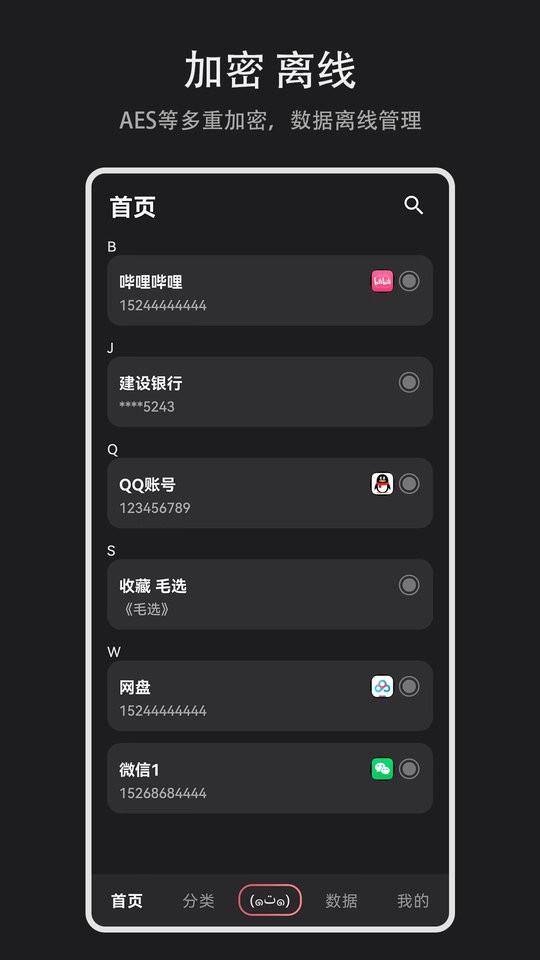 数据盒子软件截图2