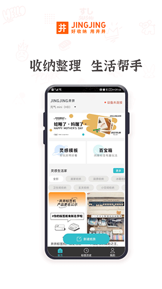 井井标记app截图1