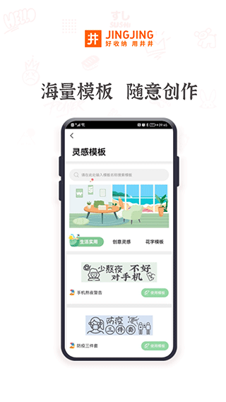 井井标记app截图2
