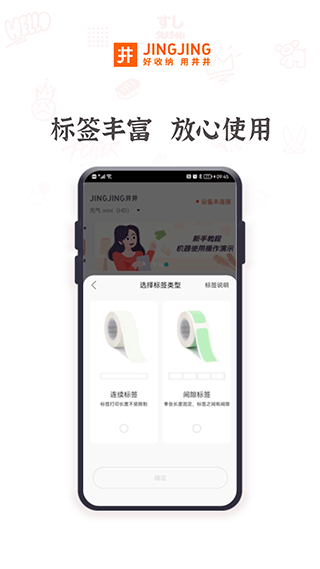 井井标记app截图3