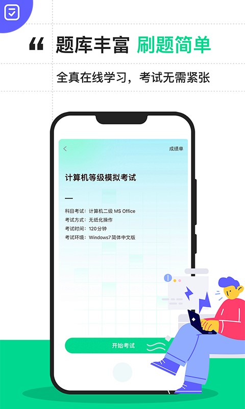 计算机二级宝典手机版截图1