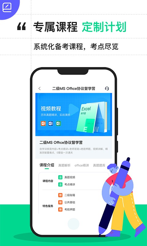 计算机二级宝典手机版截图2