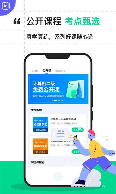 计算机二级宝典手机版截图3
