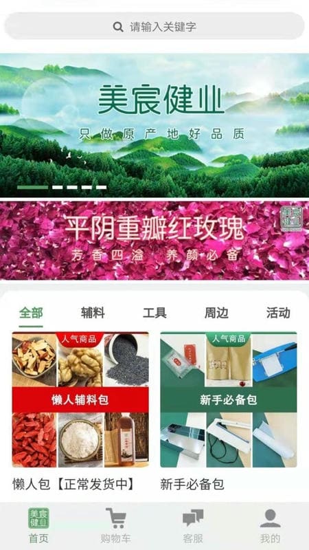 美宸健业阿胶官方版截图1