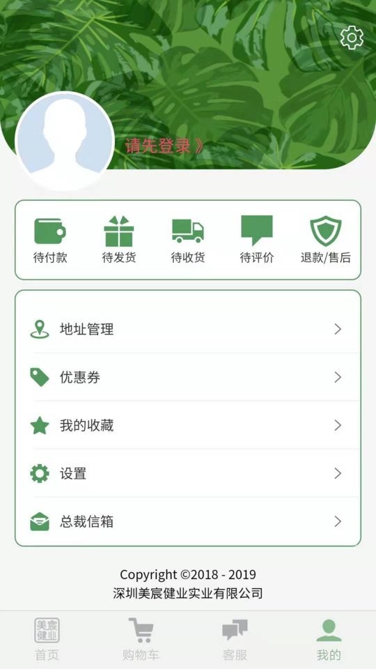 美宸健业阿胶官方版截图2