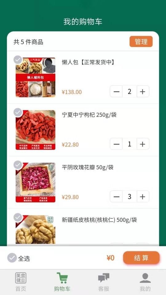 美宸健业阿胶官方版截图3