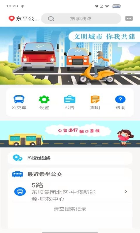 公交E出行最新版截图1