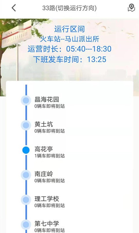 公交E出行最新版截图2