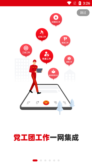 石油党建铁人先锋app截图1
