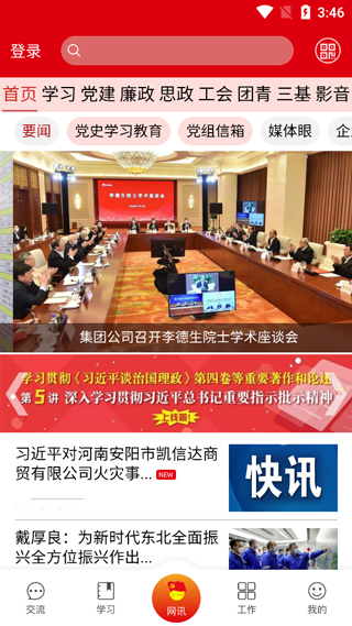 石油党建铁人先锋app截图2