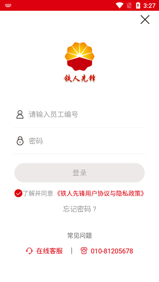石油党建铁人先锋app截图3