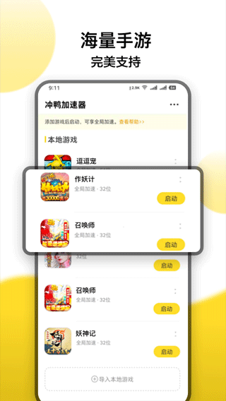 冲鸭变速器最新版截图2