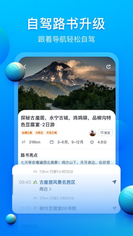 阿哈路书软件