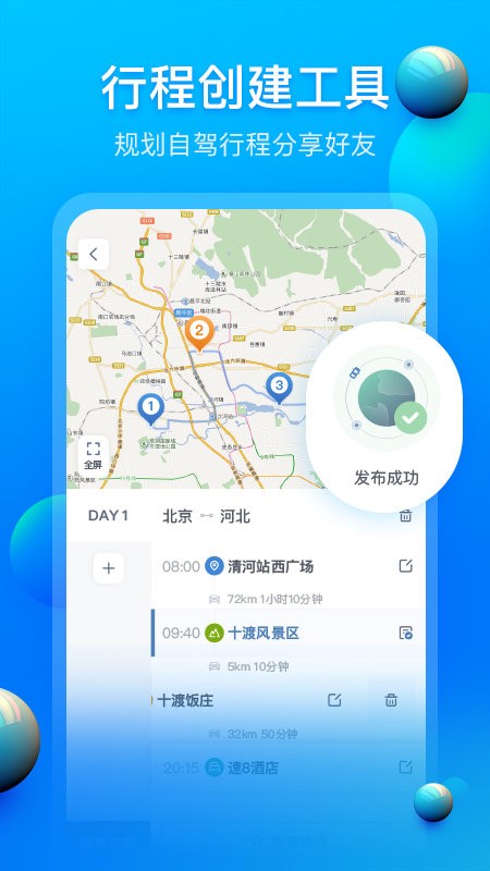 阿哈路书app截图1