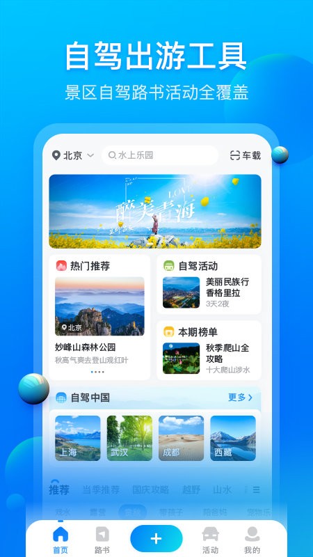 阿哈路书app截图2