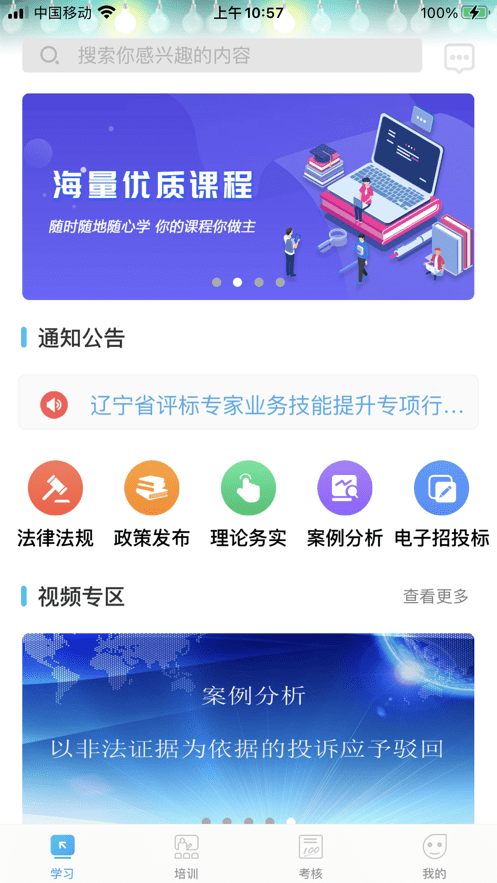 网联学习官方版截图1