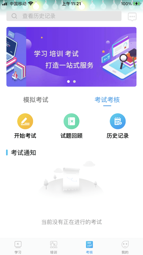 网联学习官方版截图3