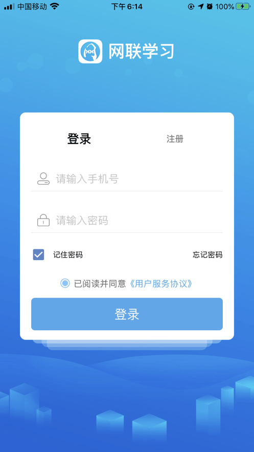 网联学习官方版截图4
