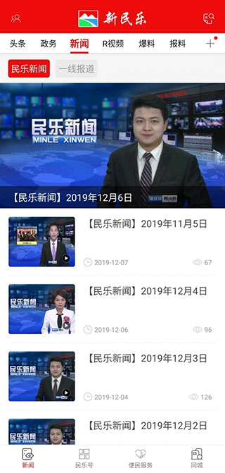 新民乐app截图4