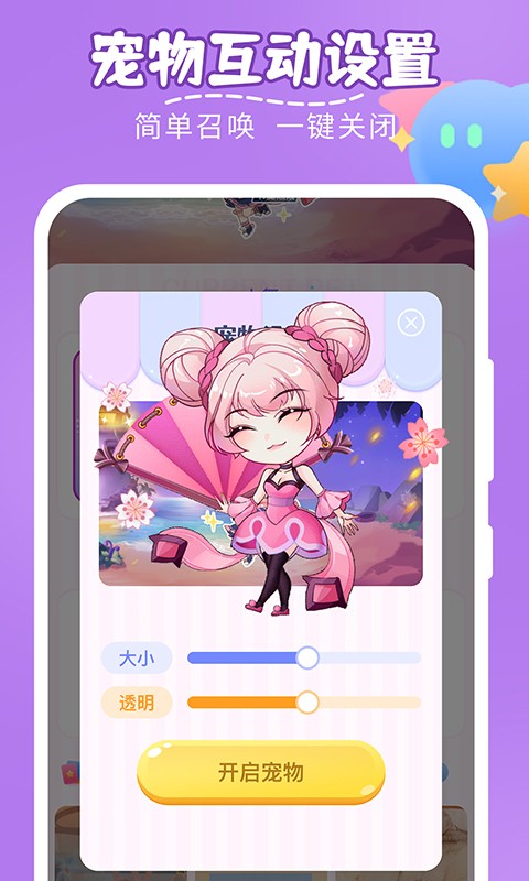 趣味萌宠app下载