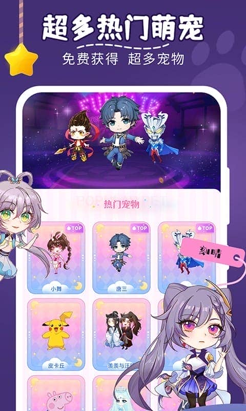 趣味萌宠免费版2025截图2