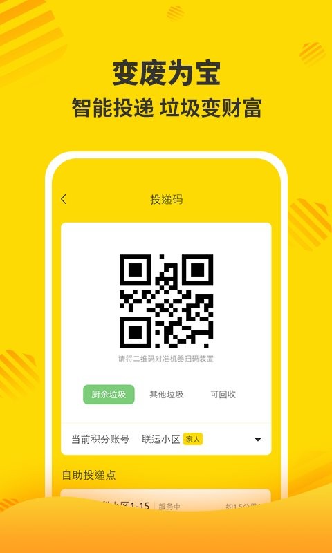 分好啦app垃圾分类截图2