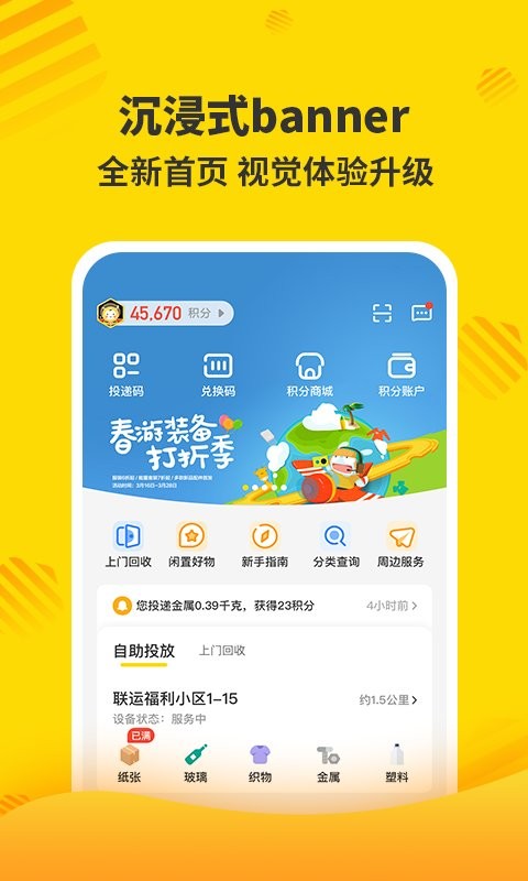 分好啦app垃圾分类截图4