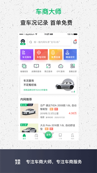 车商大师app截图1