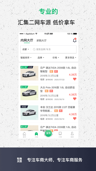 车商大师app截图2