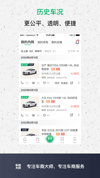 车商大师app截图3
