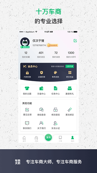 车商大师app截图4