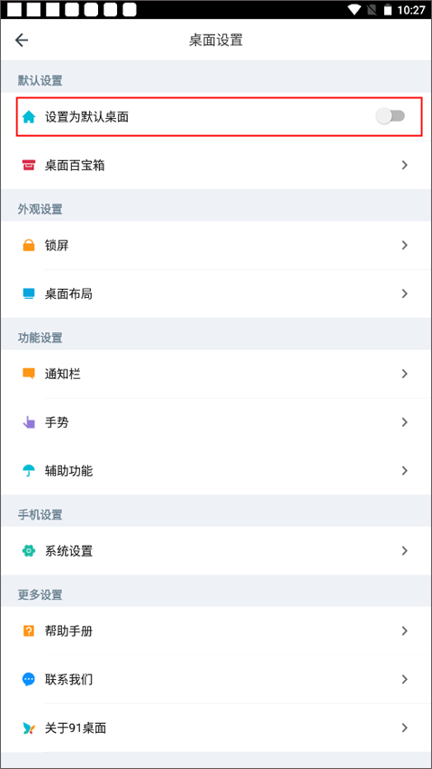 91桌面主题美化软件