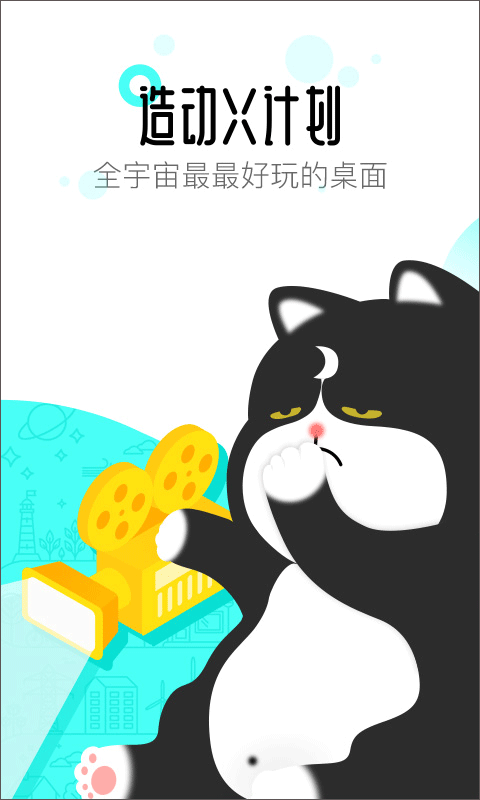 91桌面主题美化软件截图1