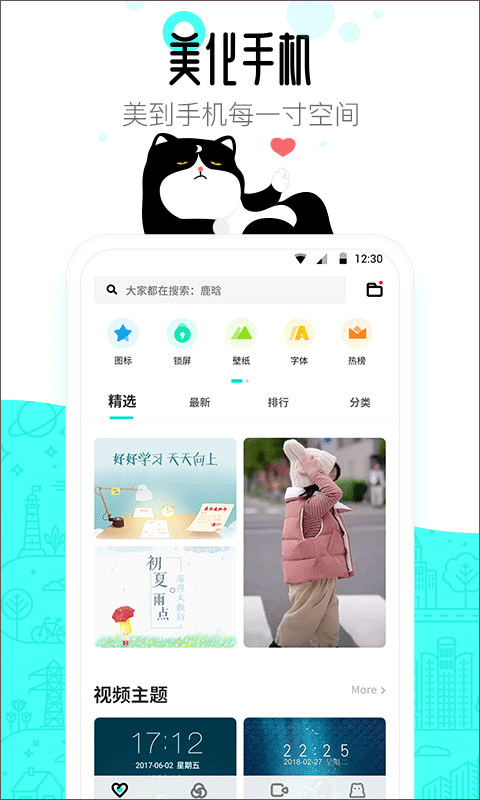 91桌面主题美化软件截图5