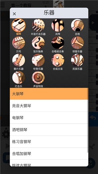musicline编曲软件截图1