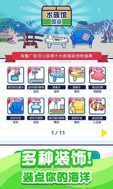 迷你水族馆汉化版(ミニチュア水族^)截图1