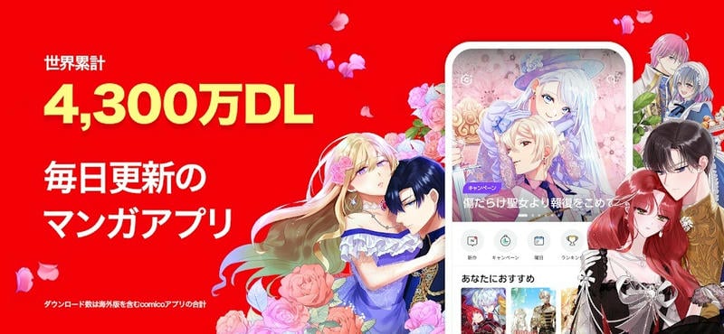 comico漫画app下载