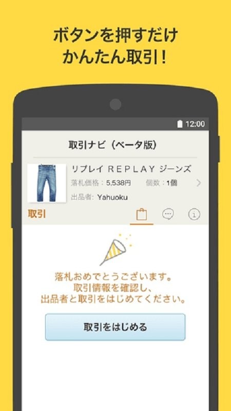 日本雅虎拍卖app下载