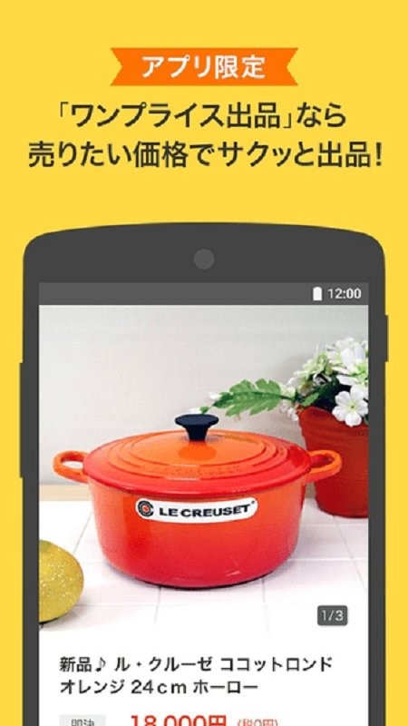 日本雅虎拍卖平台截图1