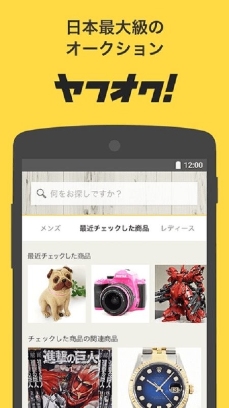 日本雅虎拍卖平台截图2