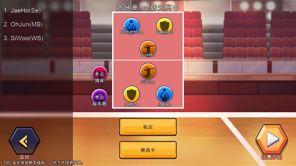 The Spike排球高手最新版