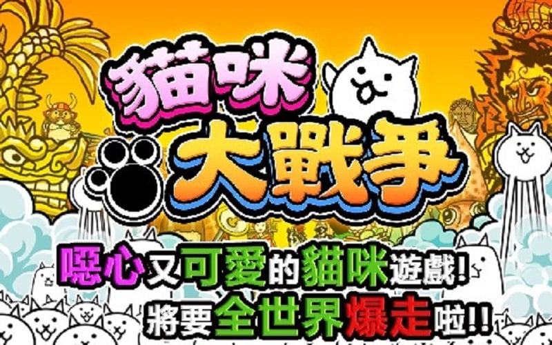 猫咪大作战破解版无限猫罐头版截图3