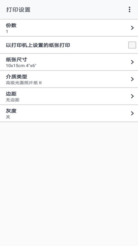 佳能打印(Canon PRINT)截图1