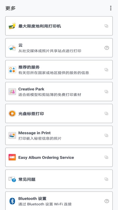 佳能打印(Canon PRINT)截图2